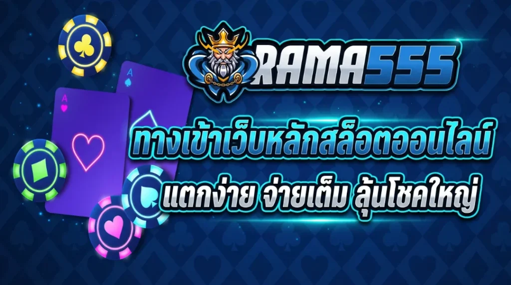 rama555 banner